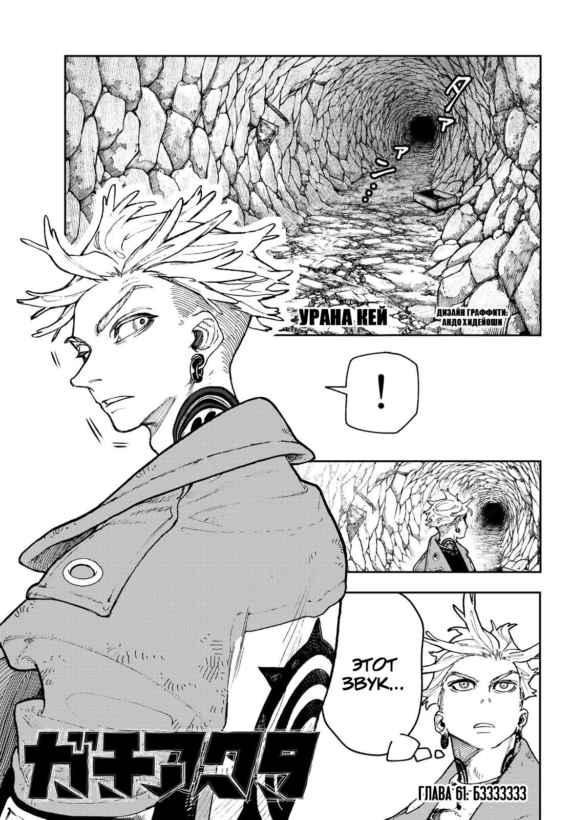 Read Gachiakuta RU Manga Online