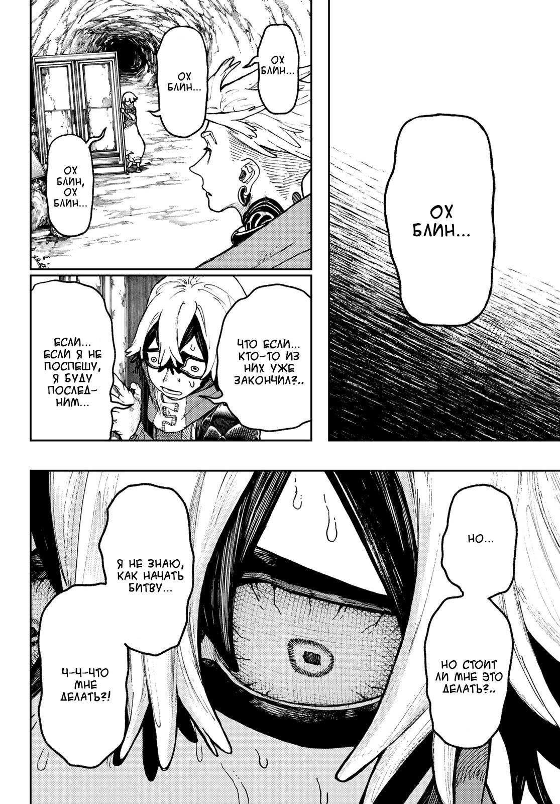 Read Gachiakuta RU Manga Online
