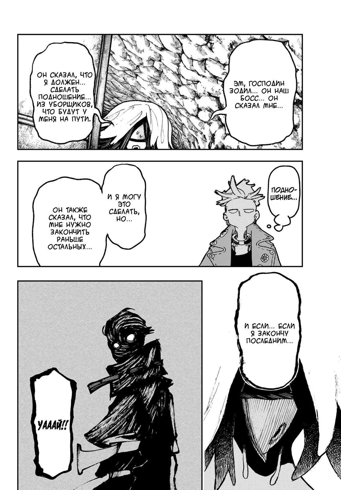 Read Gachiakuta RU Manga Online