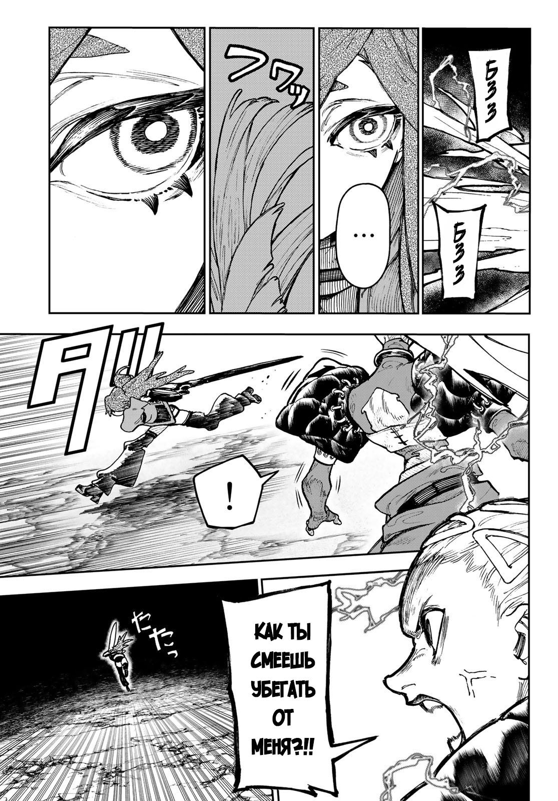 Read Gachiakuta RU Manga Online