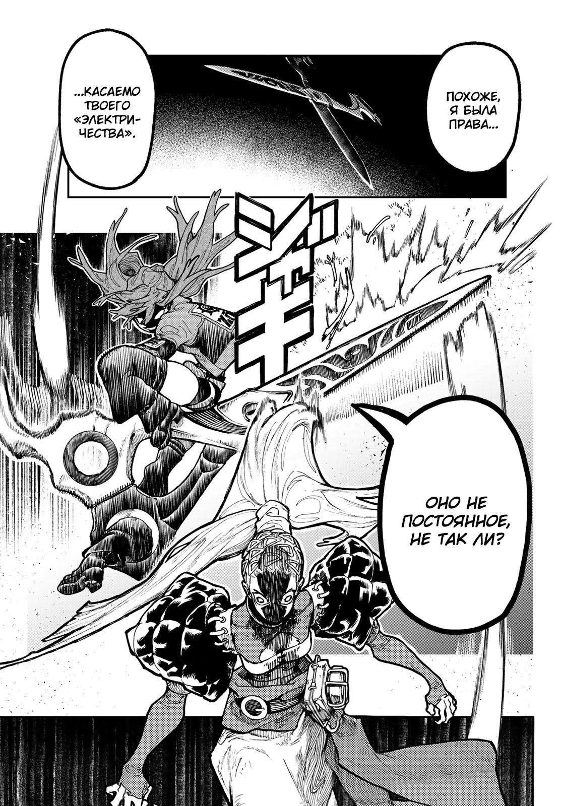 Read Gachiakuta RU Manga Online