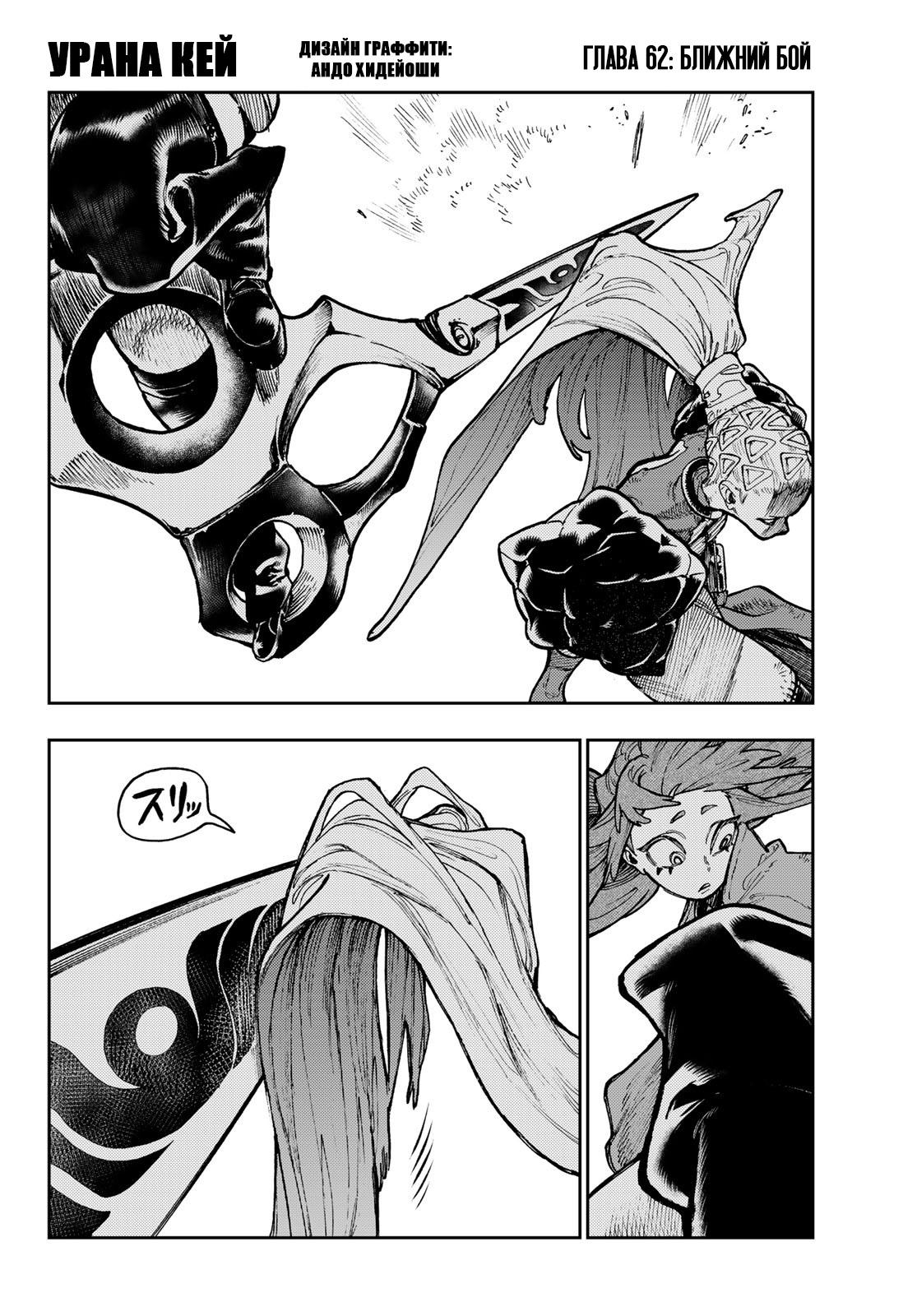 Read Gachiakuta RU Manga Online