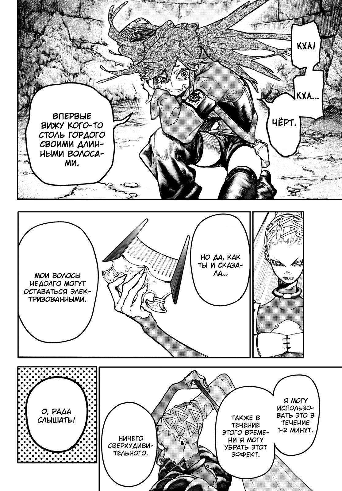 Read Gachiakuta RU Manga Online
