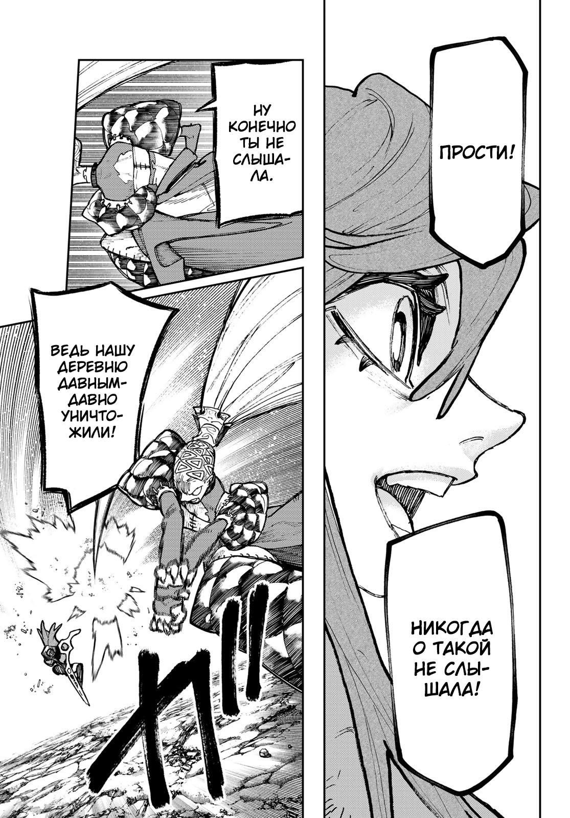 Read Gachiakuta RU Manga Online