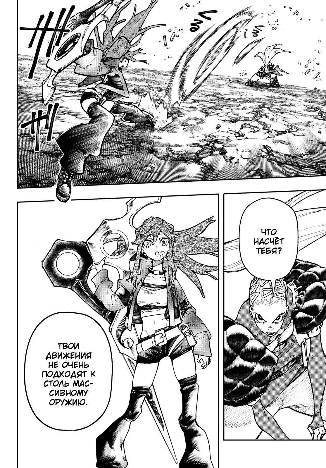 Read Gachiakuta RU Manga Online