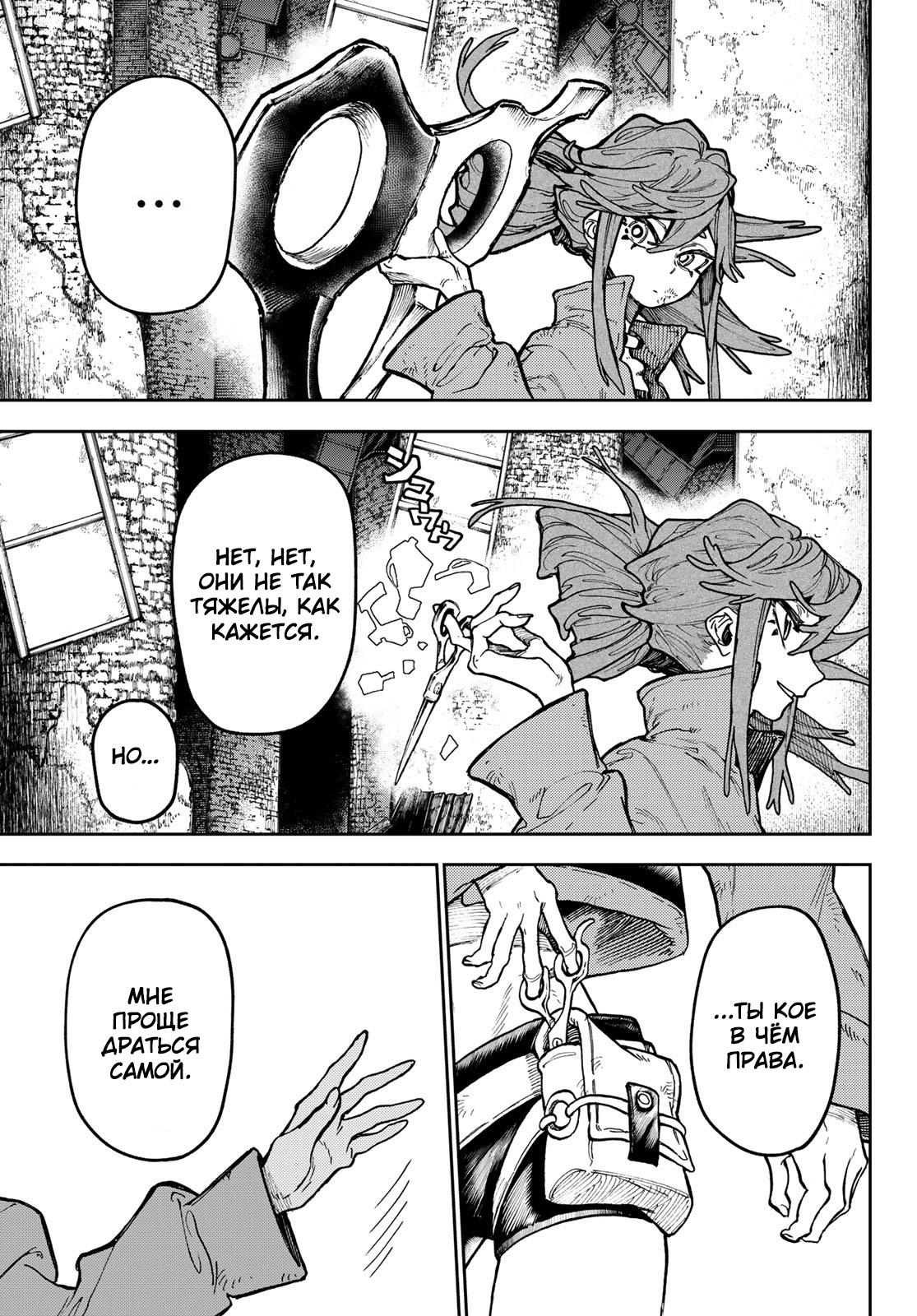 Read Gachiakuta RU Manga Online