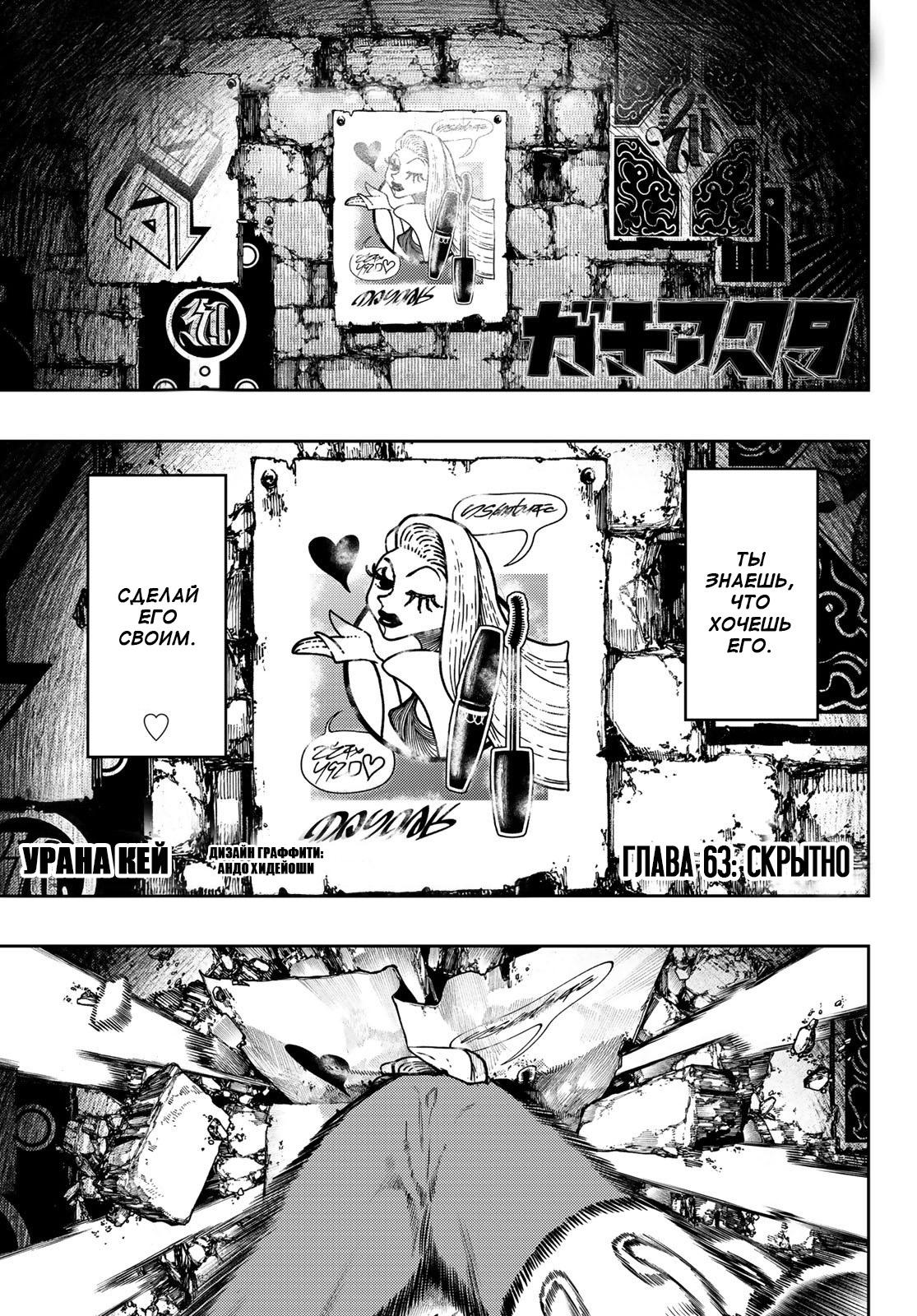 Read Gachiakuta RU Manga Online