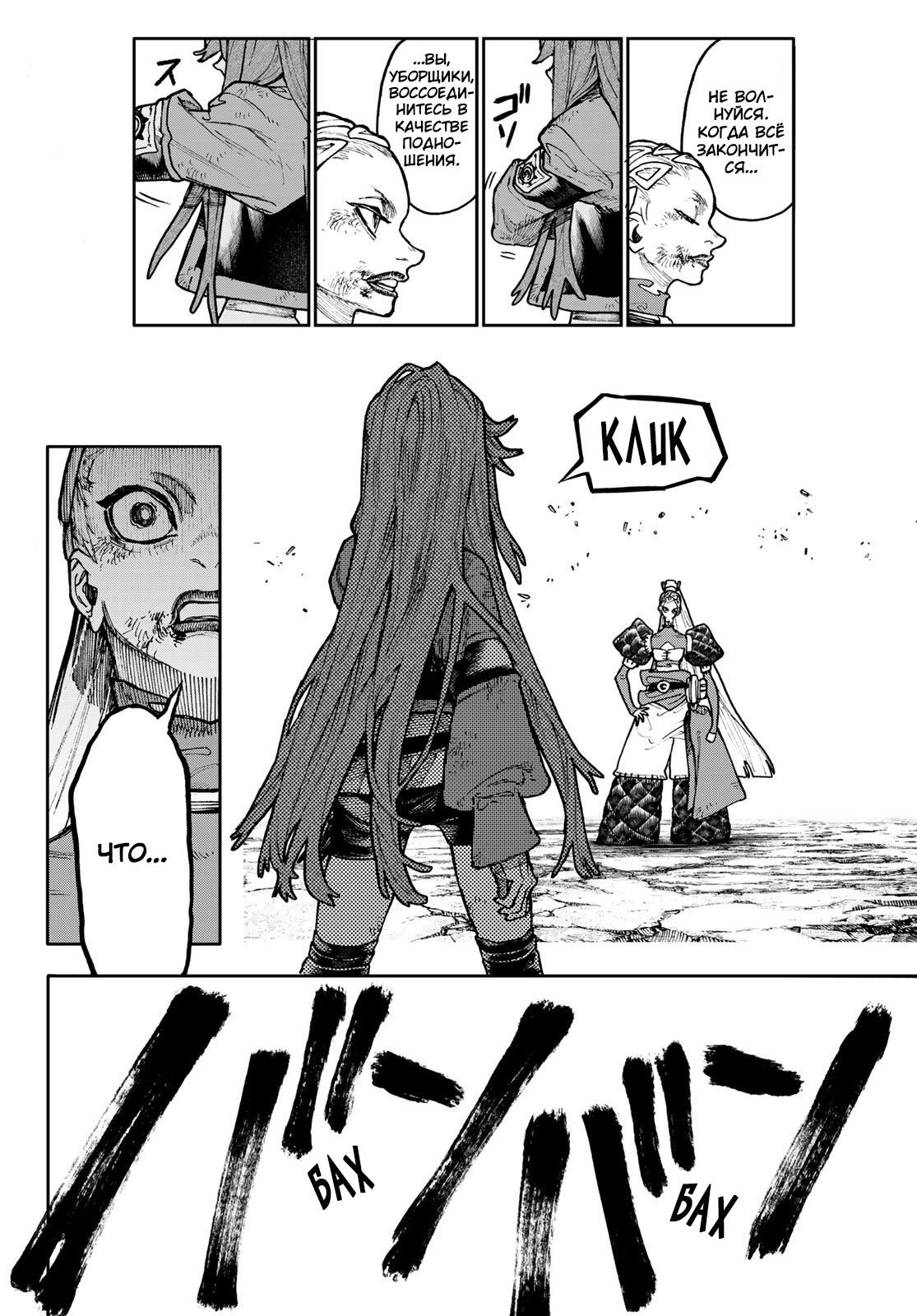 Read Gachiakuta RU Manga Online