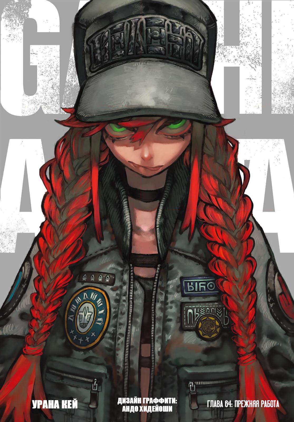 Read Gachiakuta RU Manga Online