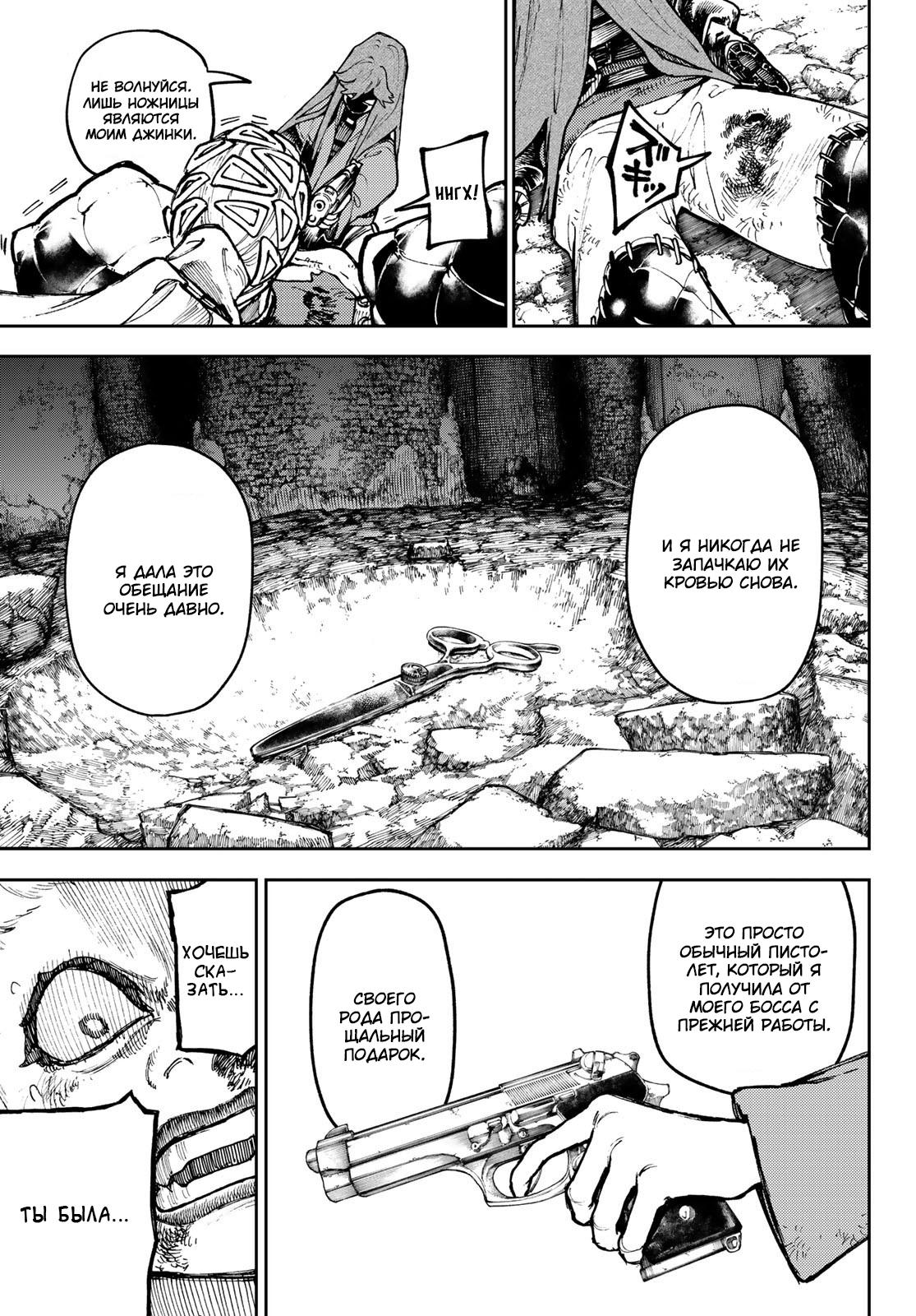 Read Gachiakuta RU Manga Online