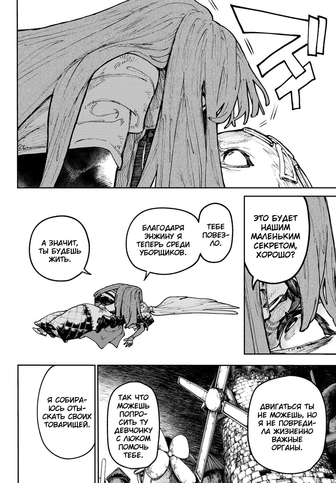 Read Gachiakuta RU Manga Online