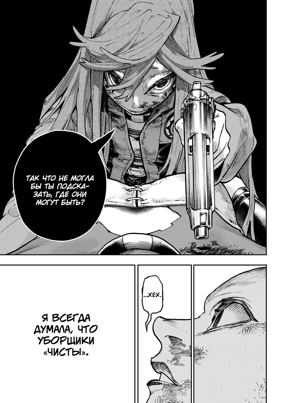 Read Gachiakuta RU Manga Online