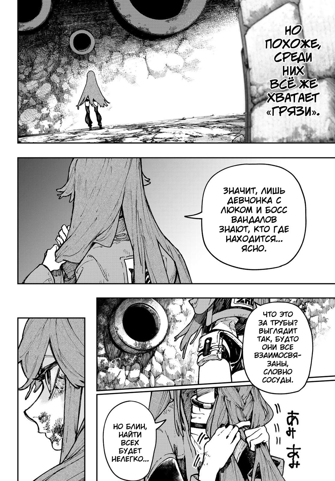 Read Gachiakuta RU Manga Online