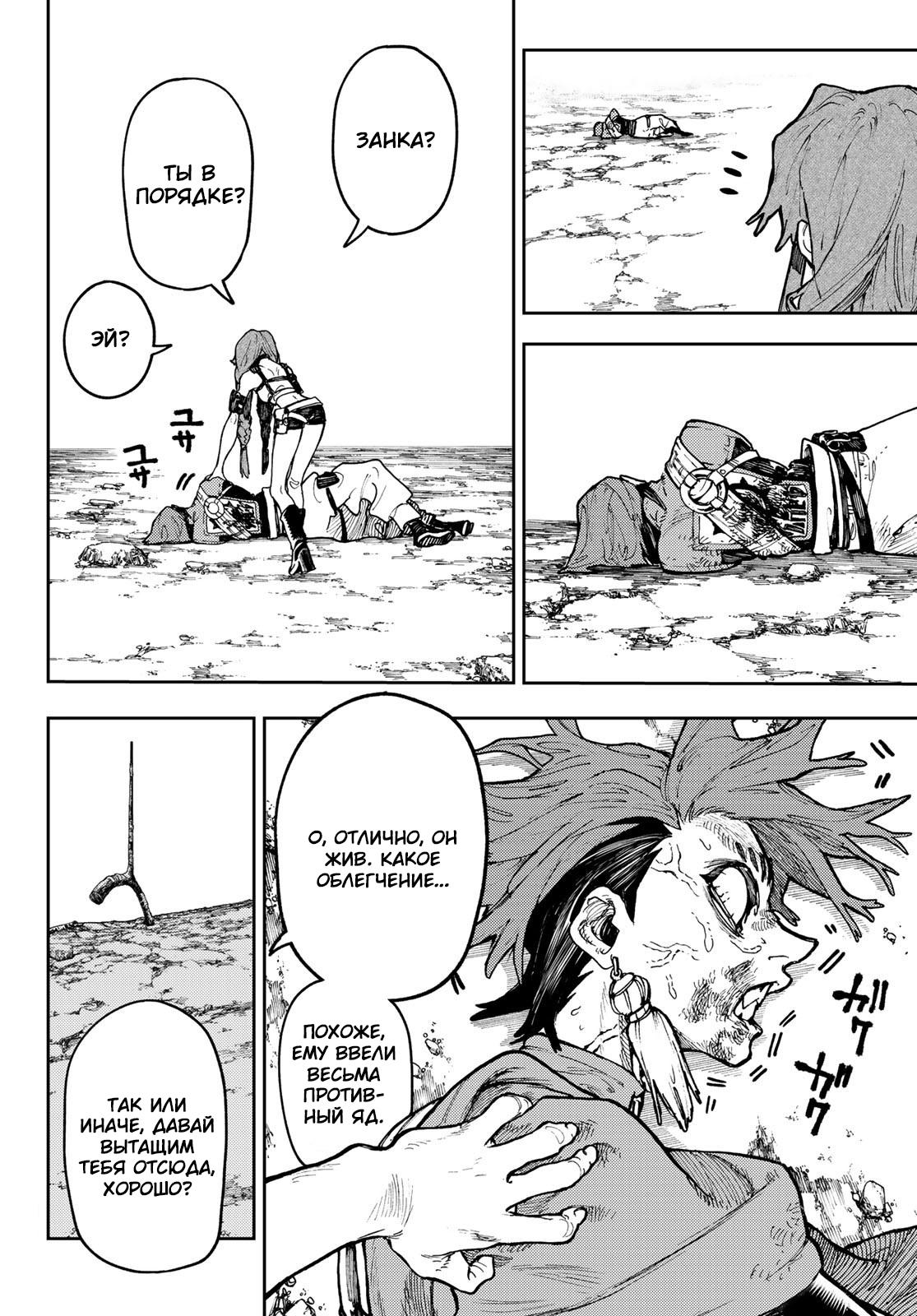 Read Gachiakuta RU Manga Online