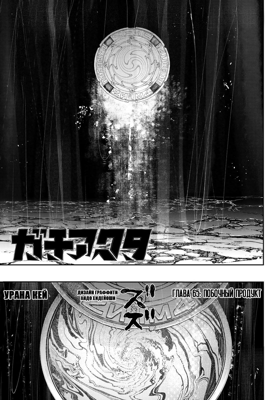 Read Gachiakuta RU Manga Online