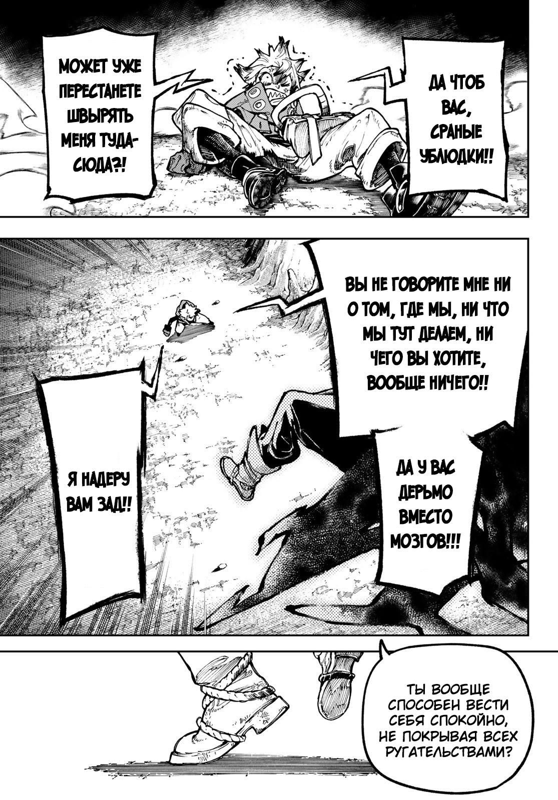 Read Gachiakuta RU Manga Online