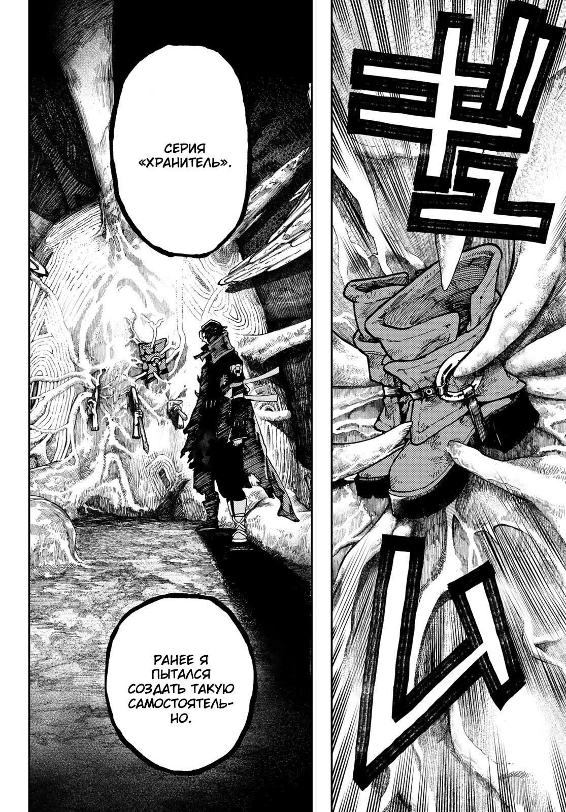 Read Gachiakuta RU Manga Online