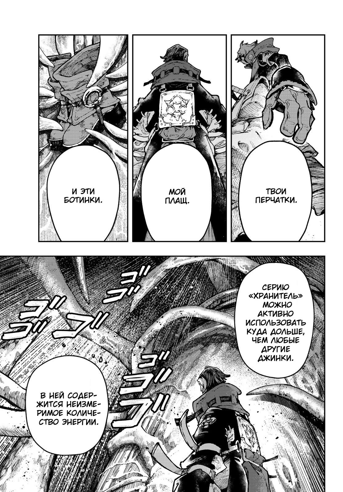 Read Gachiakuta RU Manga Online