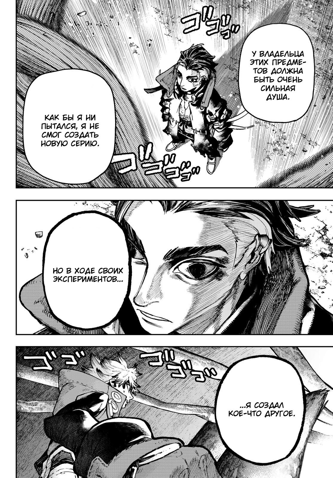 Read Gachiakuta RU Manga Online
