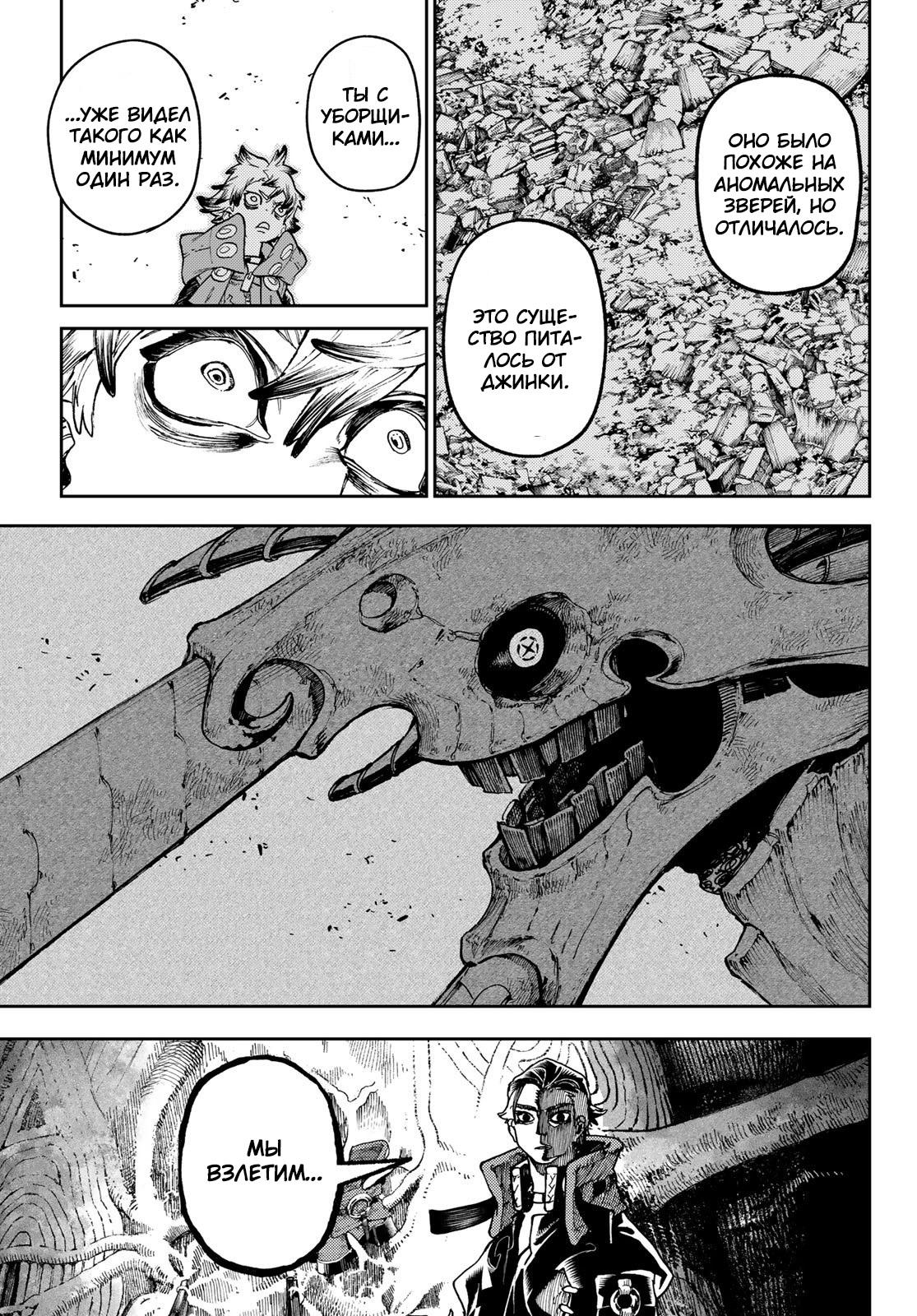 Read Gachiakuta RU Manga Online