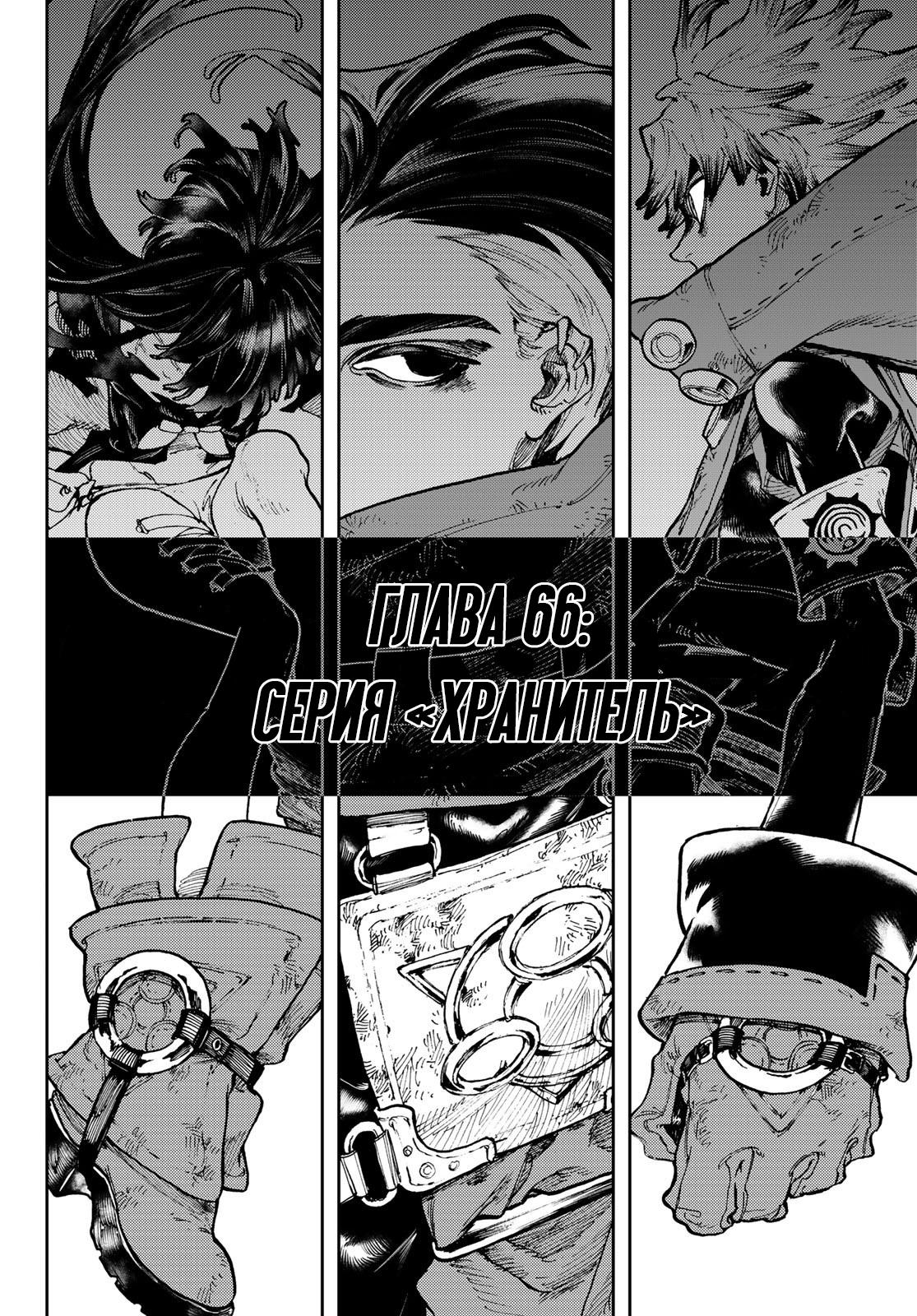 Read Gachiakuta RU Manga Online