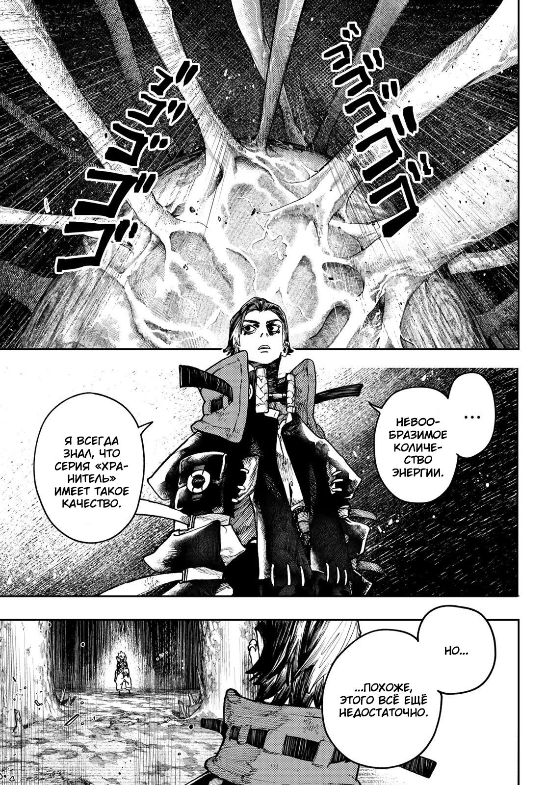 Read Gachiakuta RU Manga Online