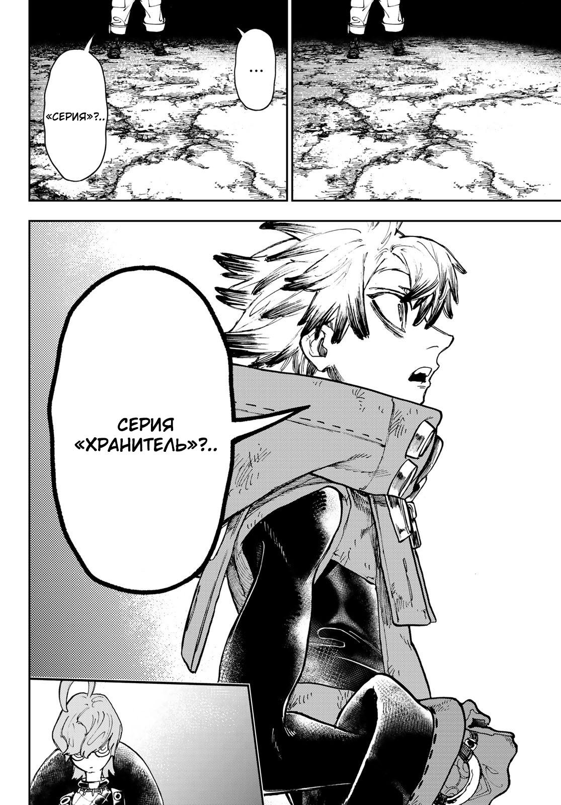 Read Gachiakuta RU Manga Online