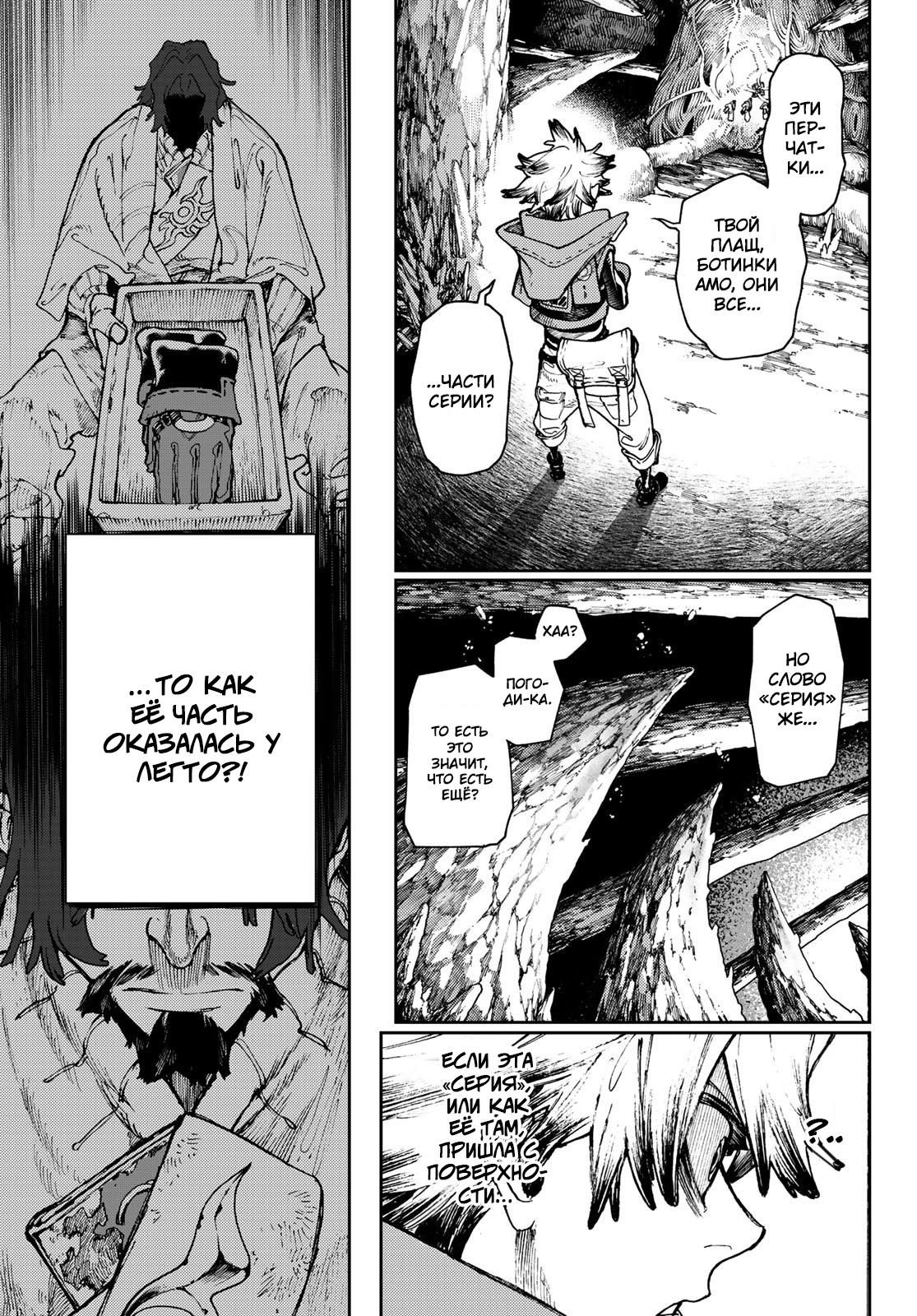 Read Gachiakuta RU Manga Online