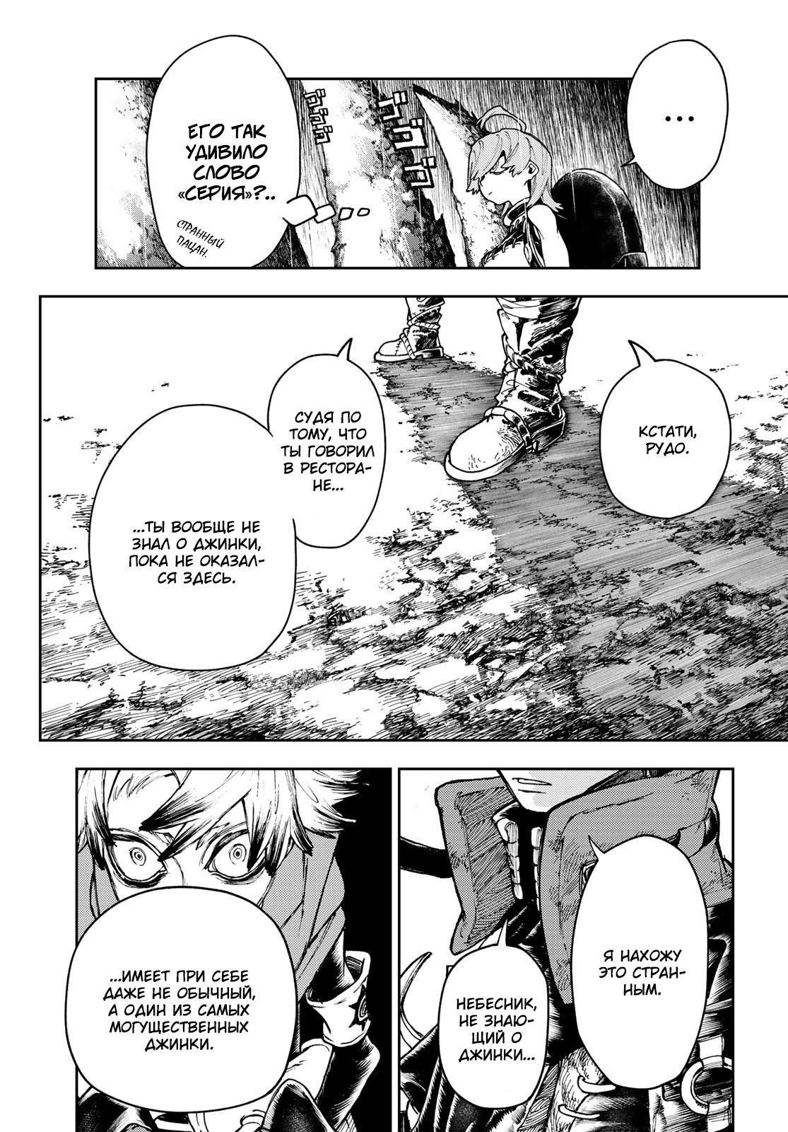 Read Gachiakuta RU Manga Online