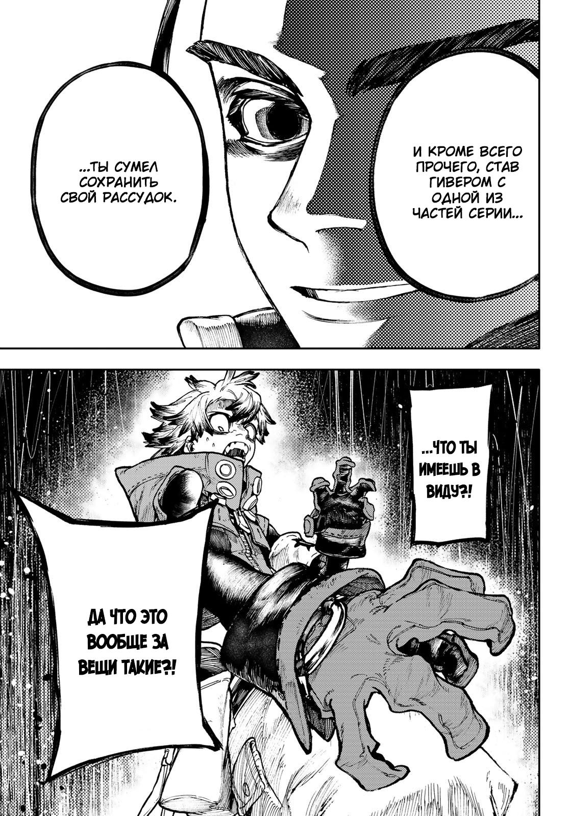 Read Gachiakuta RU Manga Online
