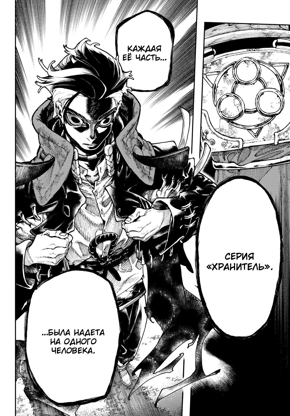 Read Gachiakuta RU Manga Online