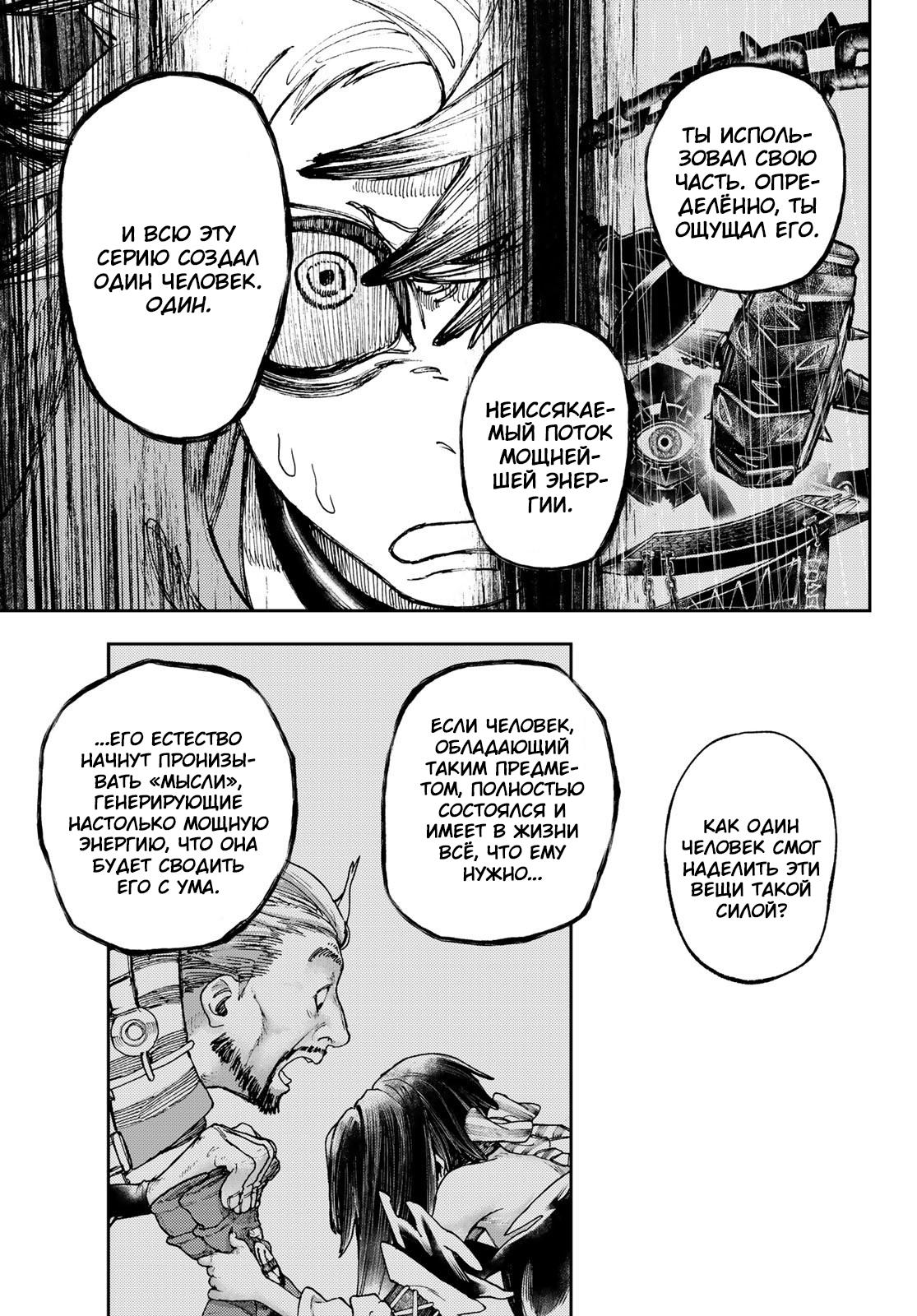 Read Gachiakuta RU Manga Online