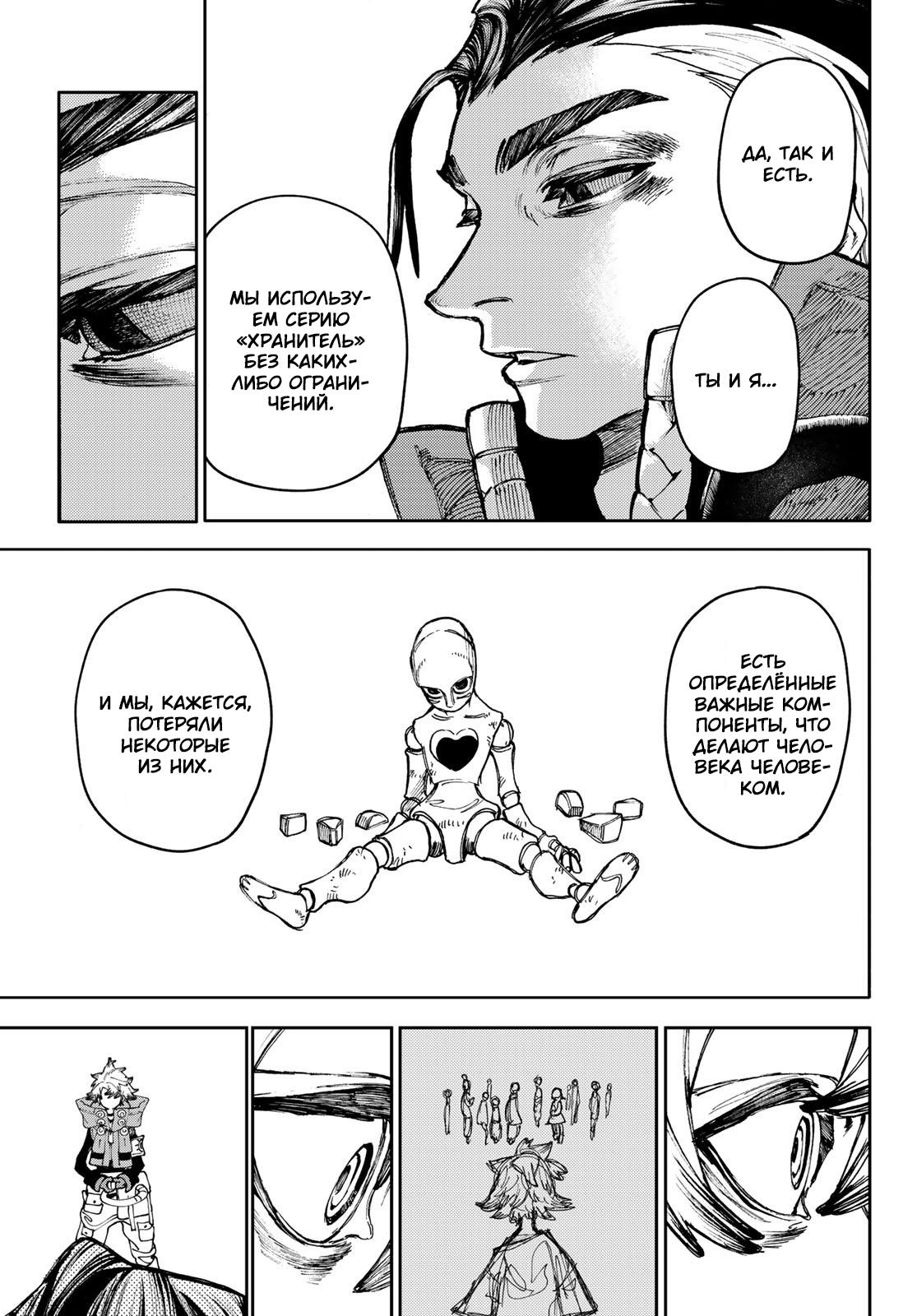 Read Gachiakuta RU Manga Online