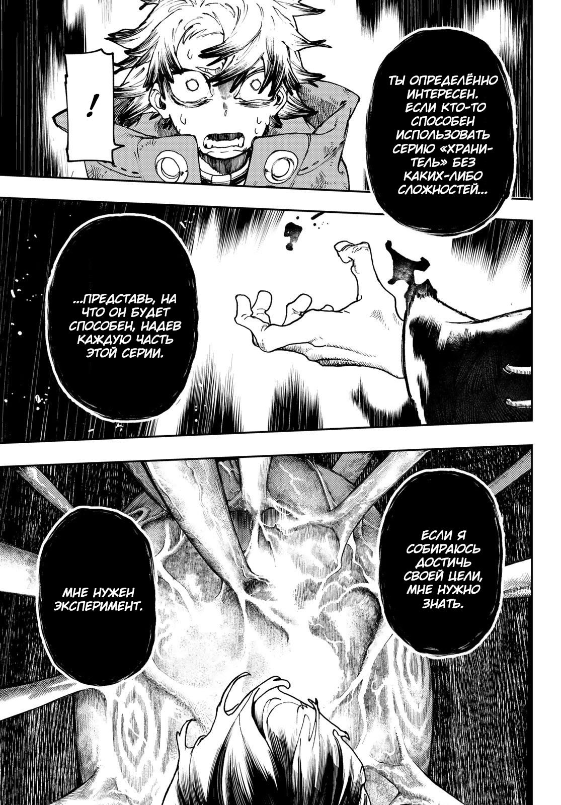 Read Gachiakuta RU Manga Online