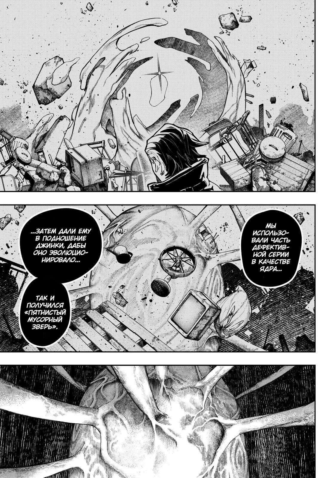 Read Gachiakuta RU Manga Online