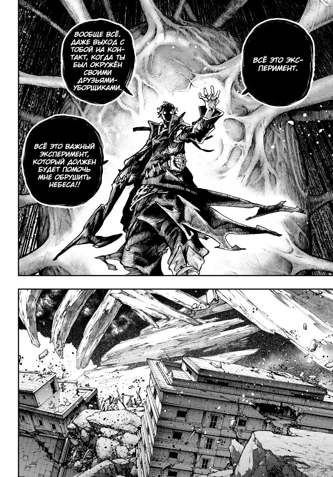 Read Gachiakuta RU Manga Online