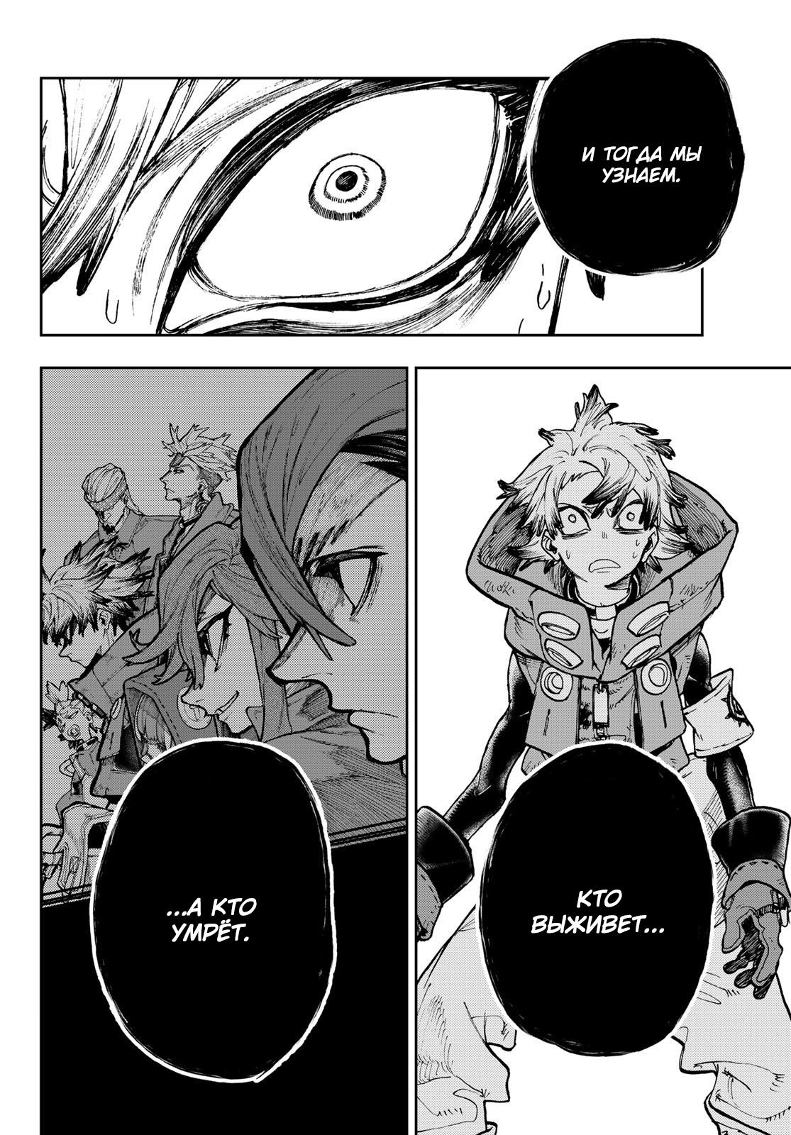 Read Gachiakuta RU Manga Online