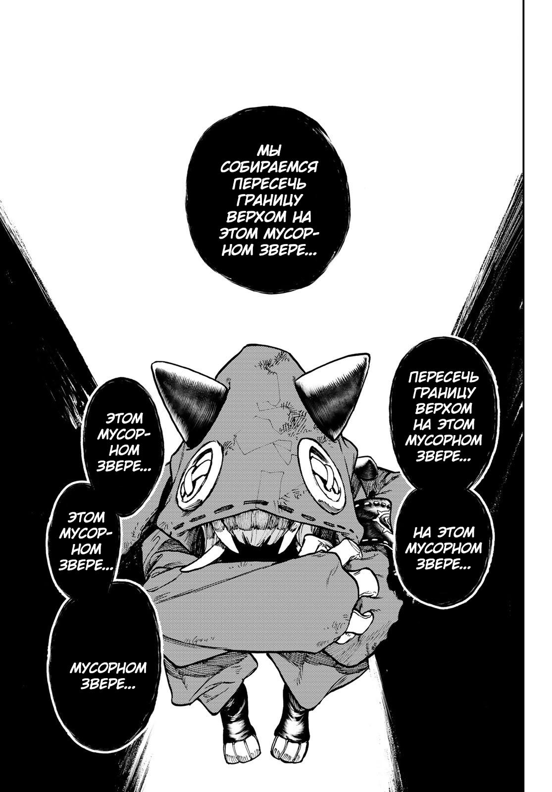 Read Gachiakuta RU Manga Online