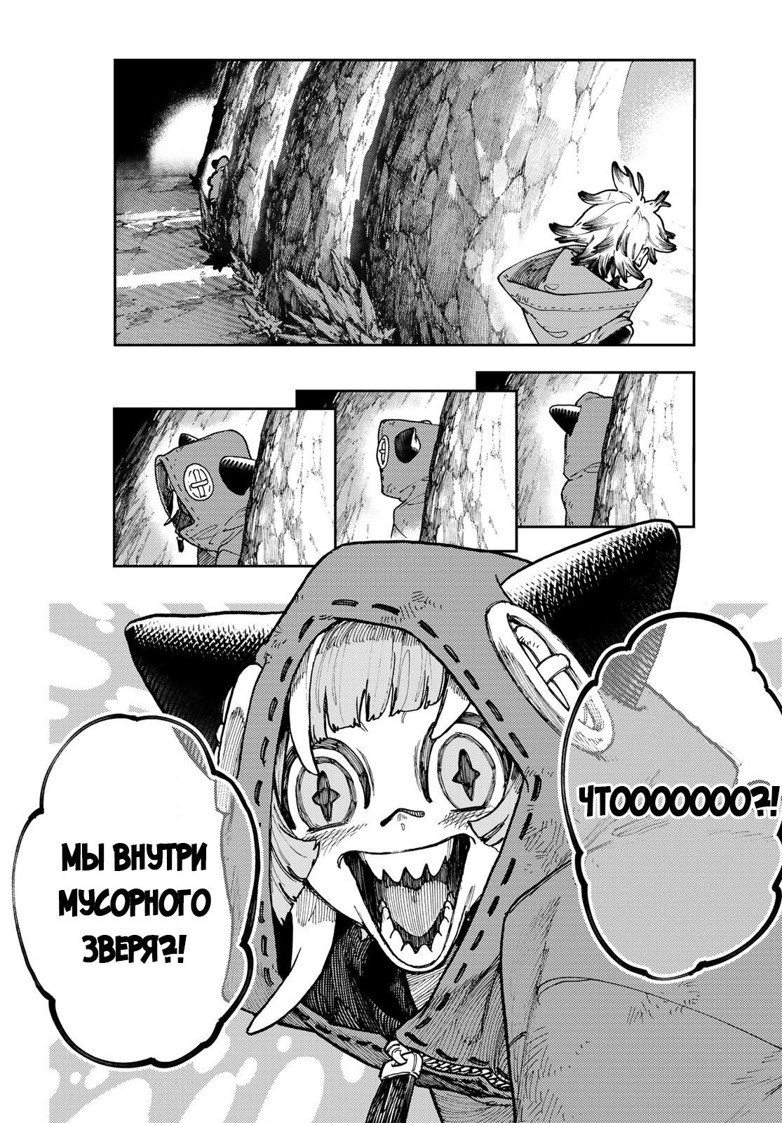 Read Gachiakuta RU Manga Online