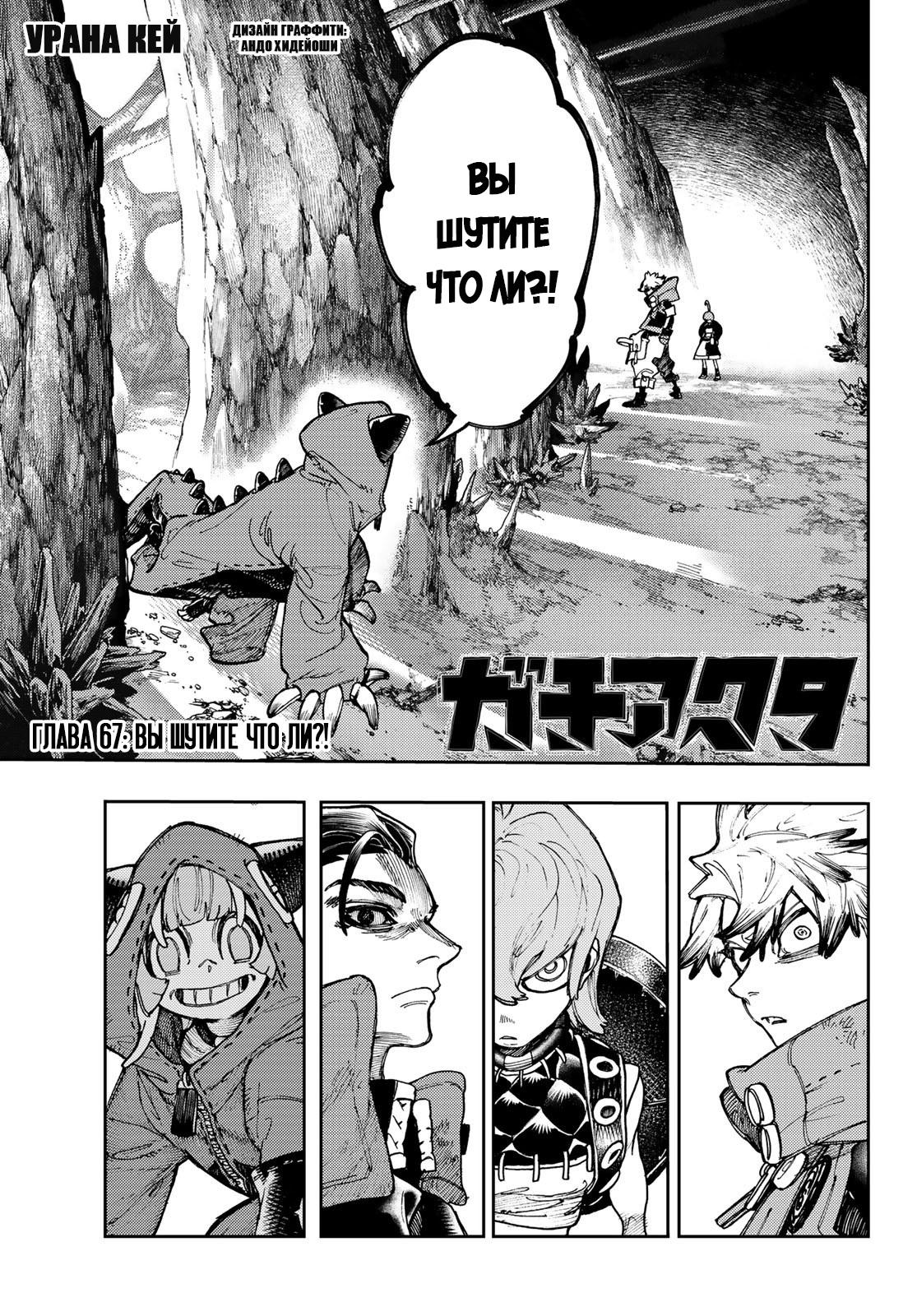 Read Gachiakuta RU Manga Online