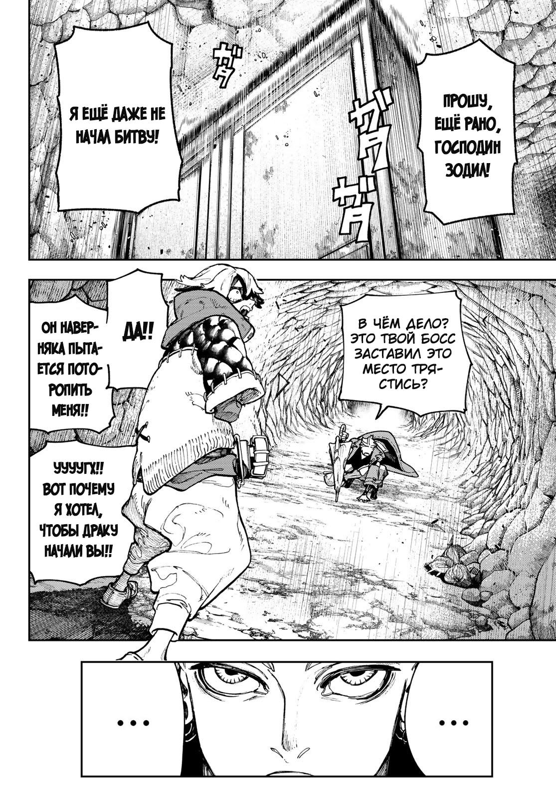 Read Gachiakuta RU Manga Online