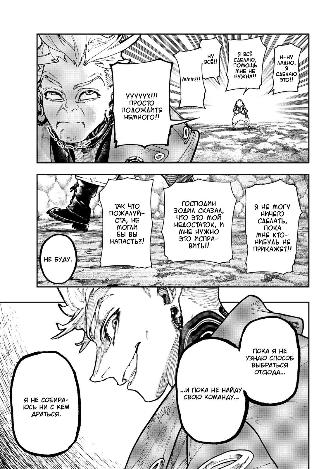 Read Gachiakuta RU Manga Online
