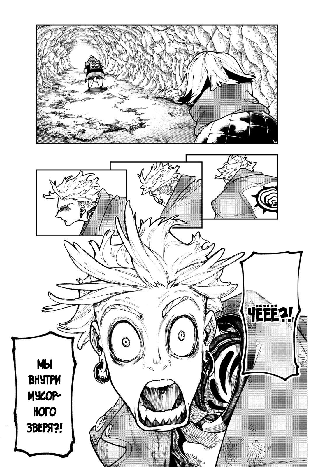 Read Gachiakuta RU Manga Online