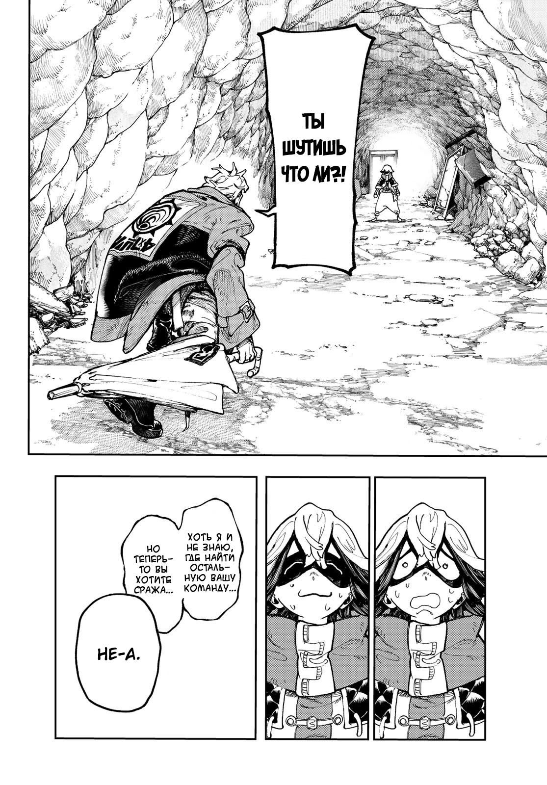Read Gachiakuta RU Manga Online