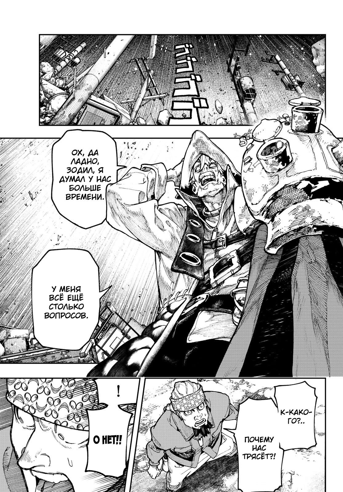Read Gachiakuta RU Manga Online