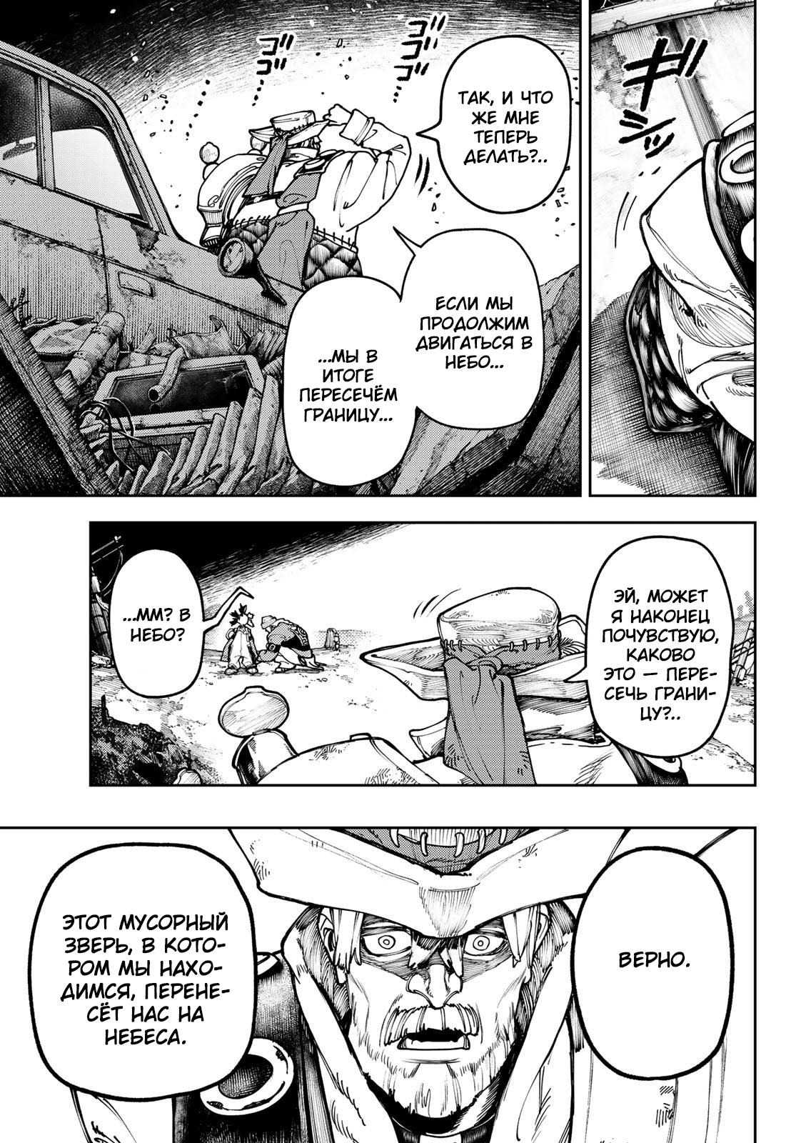 Read Gachiakuta RU Manga Online