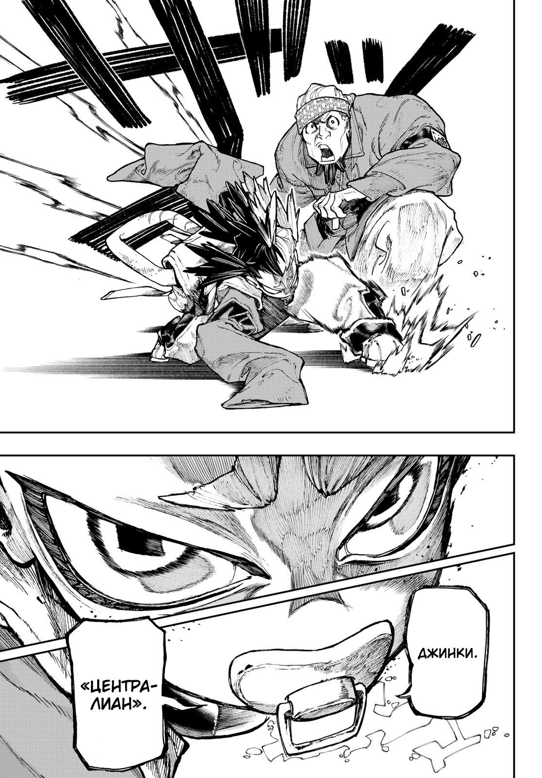 Read Gachiakuta RU Manga Online