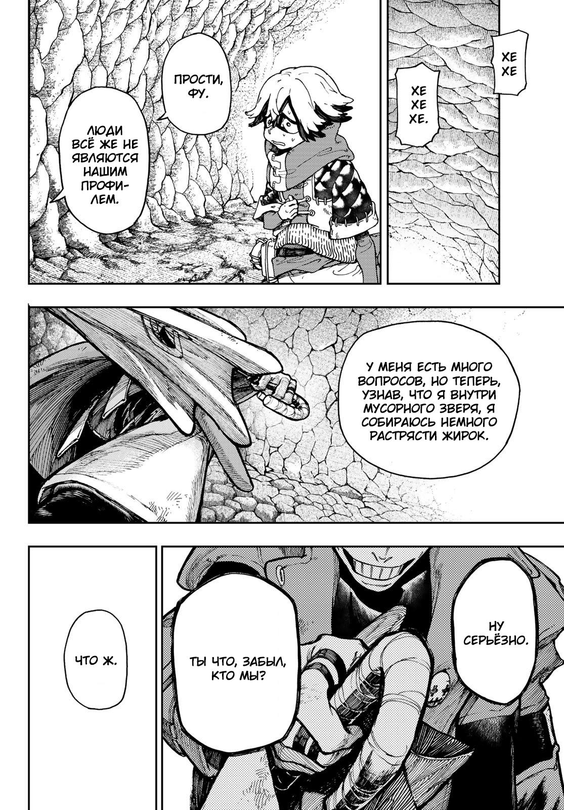 Read Gachiakuta RU Manga Online
