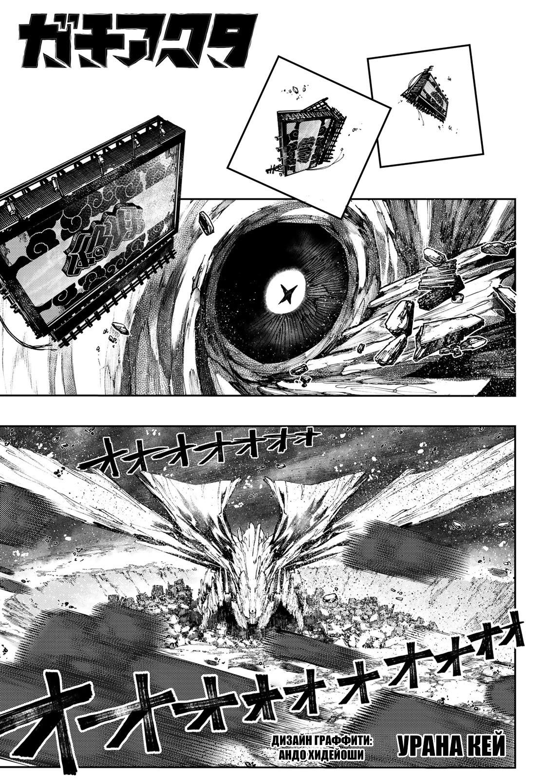Read Gachiakuta RU Manga Online