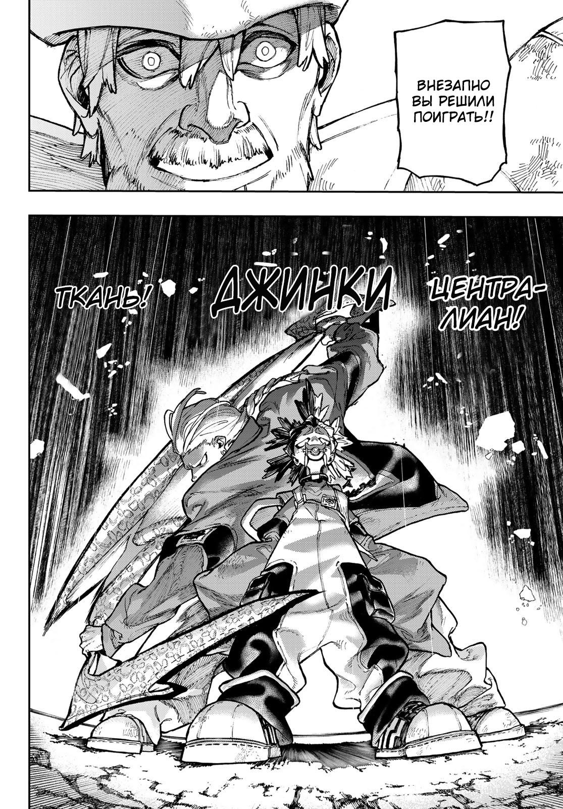 Read Gachiakuta RU Manga Online